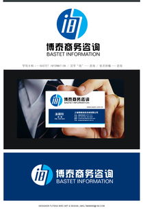 商務(wù)咨詢公司品牌標(biāo)識設(shè)計指南